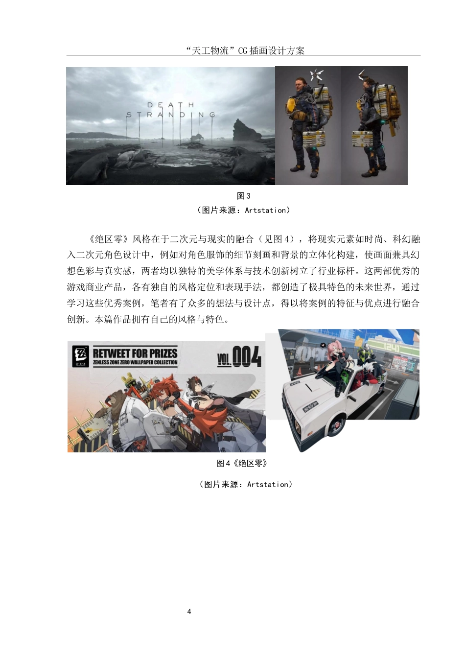 25年WH视觉传达设计 “天工物流”CG插画设计方案0.43-AI11.1最终稿-约6998字符.docx_第5页