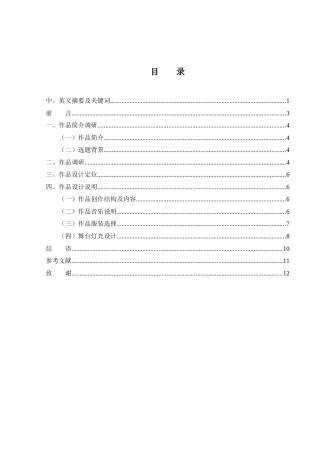 25年WH舞蹈编导 傣族独舞作品《月光傣影》的编创报告1.78-AI12.1定稿.docx