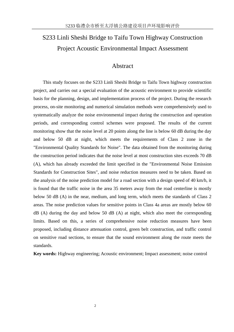25年WH环境科学 S233佘市桥至太浮镇公路建设项目声环境影响评价21.81-AI23.4最终稿-约16984字符.docx_第3页