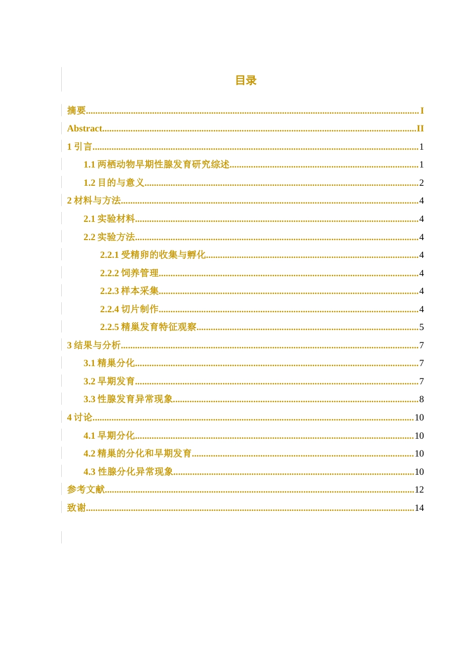 25年WH水产养殖学 黑斑蛙早期精巢发育的组织学形态分析23.89-AI33.31最终稿-约9296字符.docx_第1页