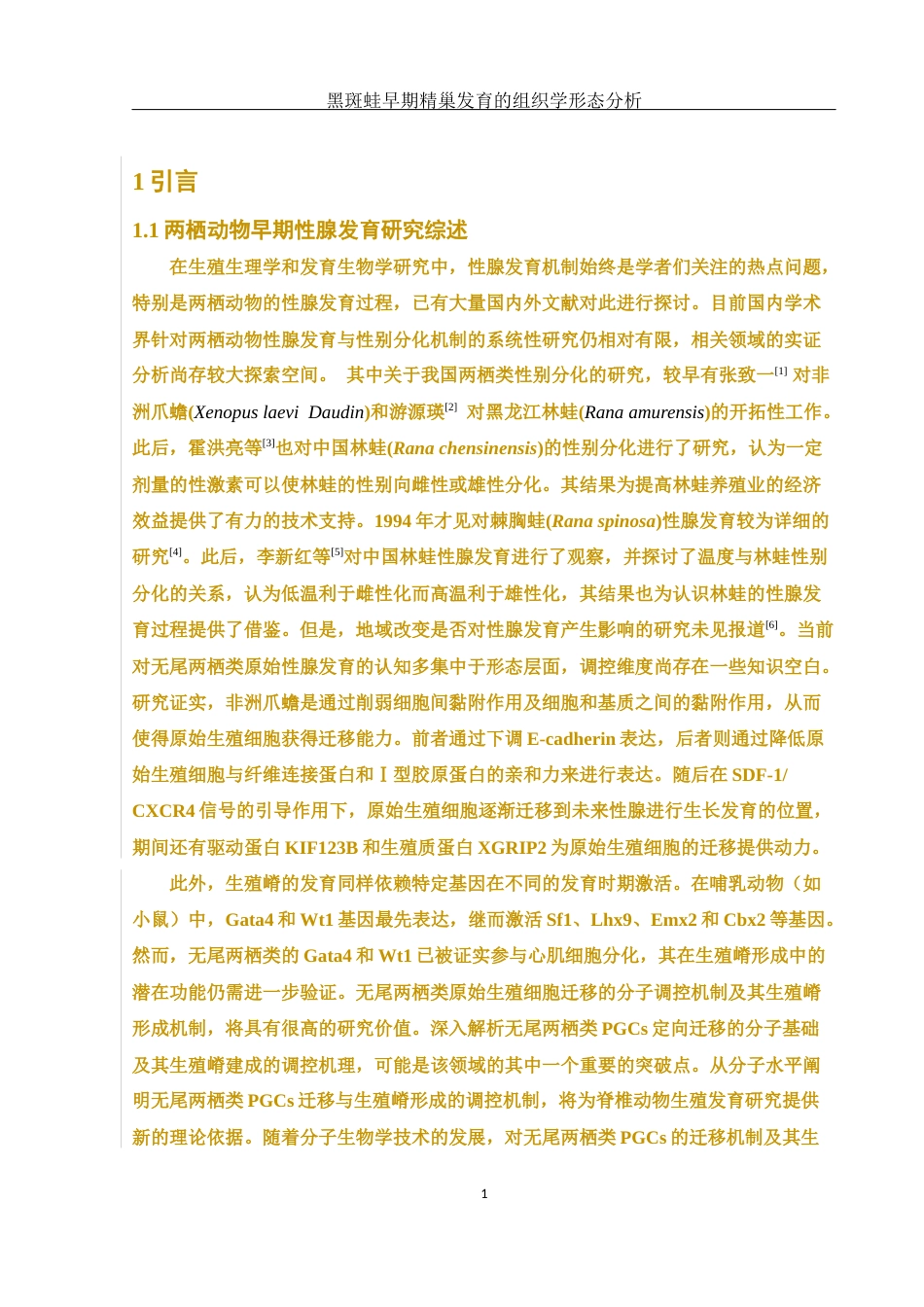 25年WH水产养殖学 黑斑蛙早期精巢发育的组织学形态分析23.89-AI33.31最终稿-约9296字符.docx_第4页