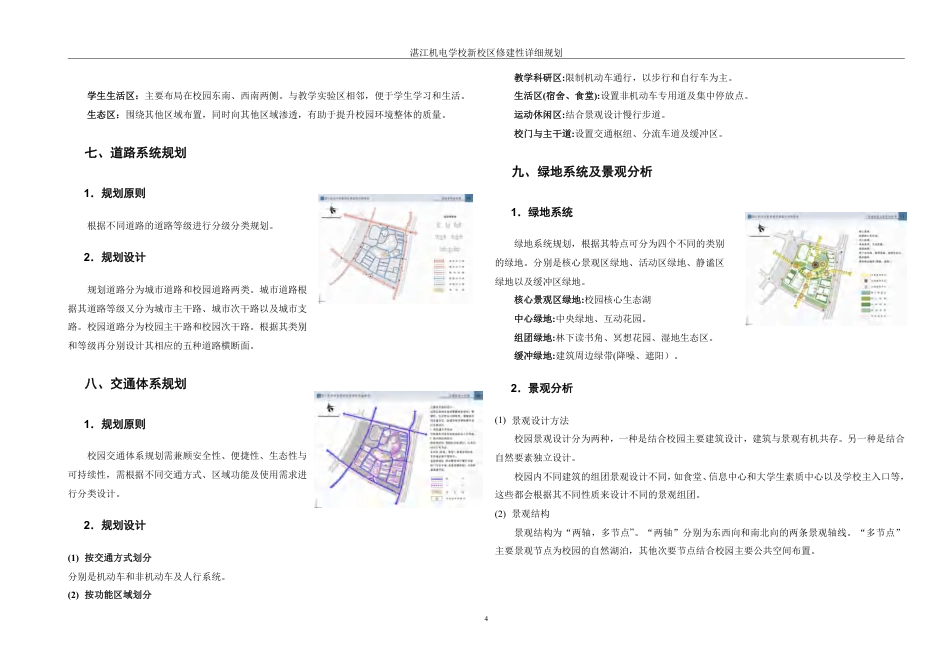 25年WH城乡规划 湛江机电学校新校区修建性详细规划-AI9.93终稿-约87446字符.pdf_第10页