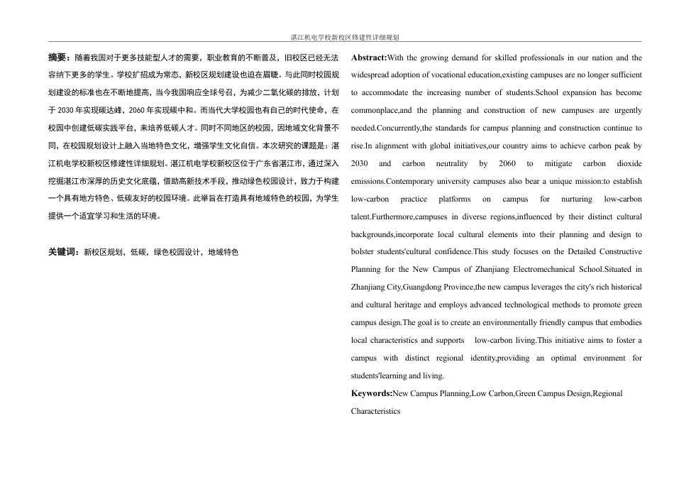 25年WH城乡规划 湛江机电学校新校区修建性详细规划-AI9.93终稿-约87446字符.pdf_第3页