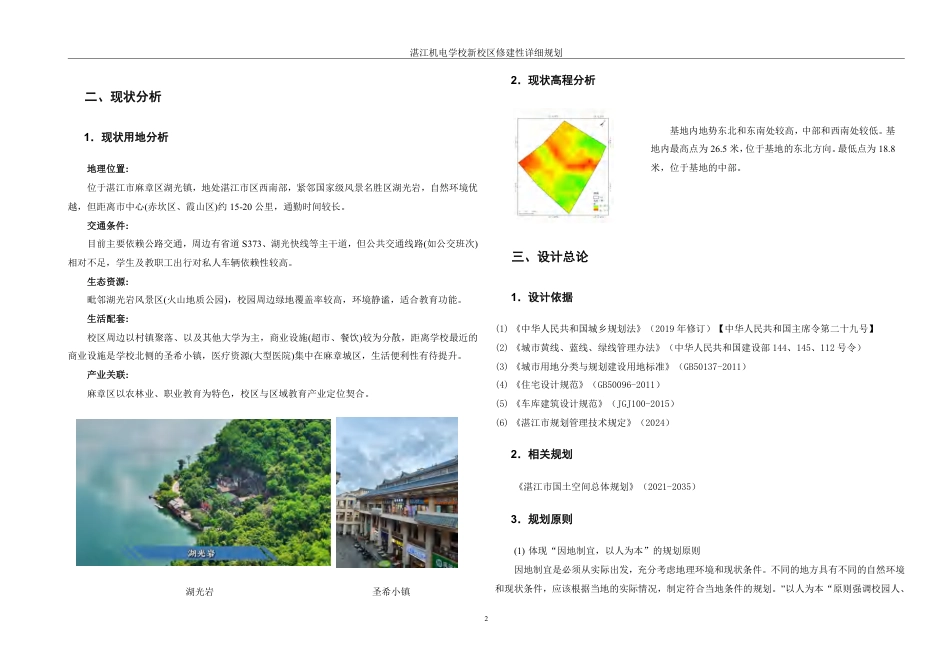 25年WH城乡规划 湛江机电学校新校区修建性详细规划-AI9.93终稿-约87446字符.pdf_第8页