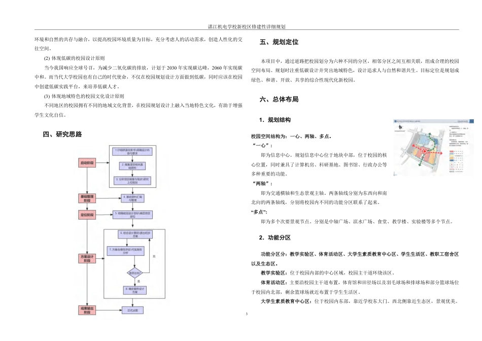 25年WH城乡规划 湛江机电学校新校区修建性详细规划-AI9.93终稿-约87446字符.pdf_第9页