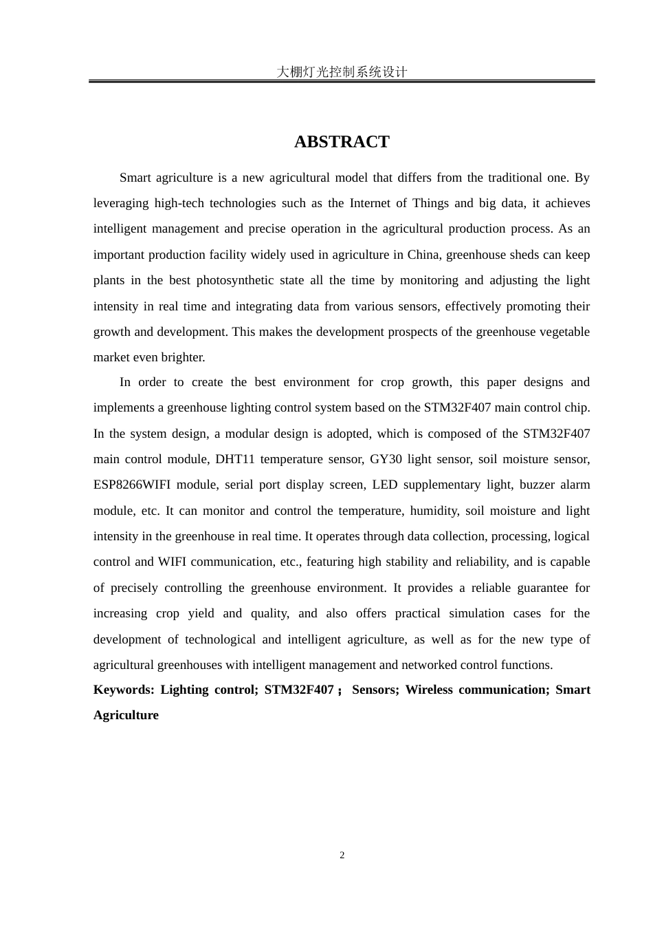 25年WH自动化-大棚灯光控制系统设计-约32206字符.doc_第3页