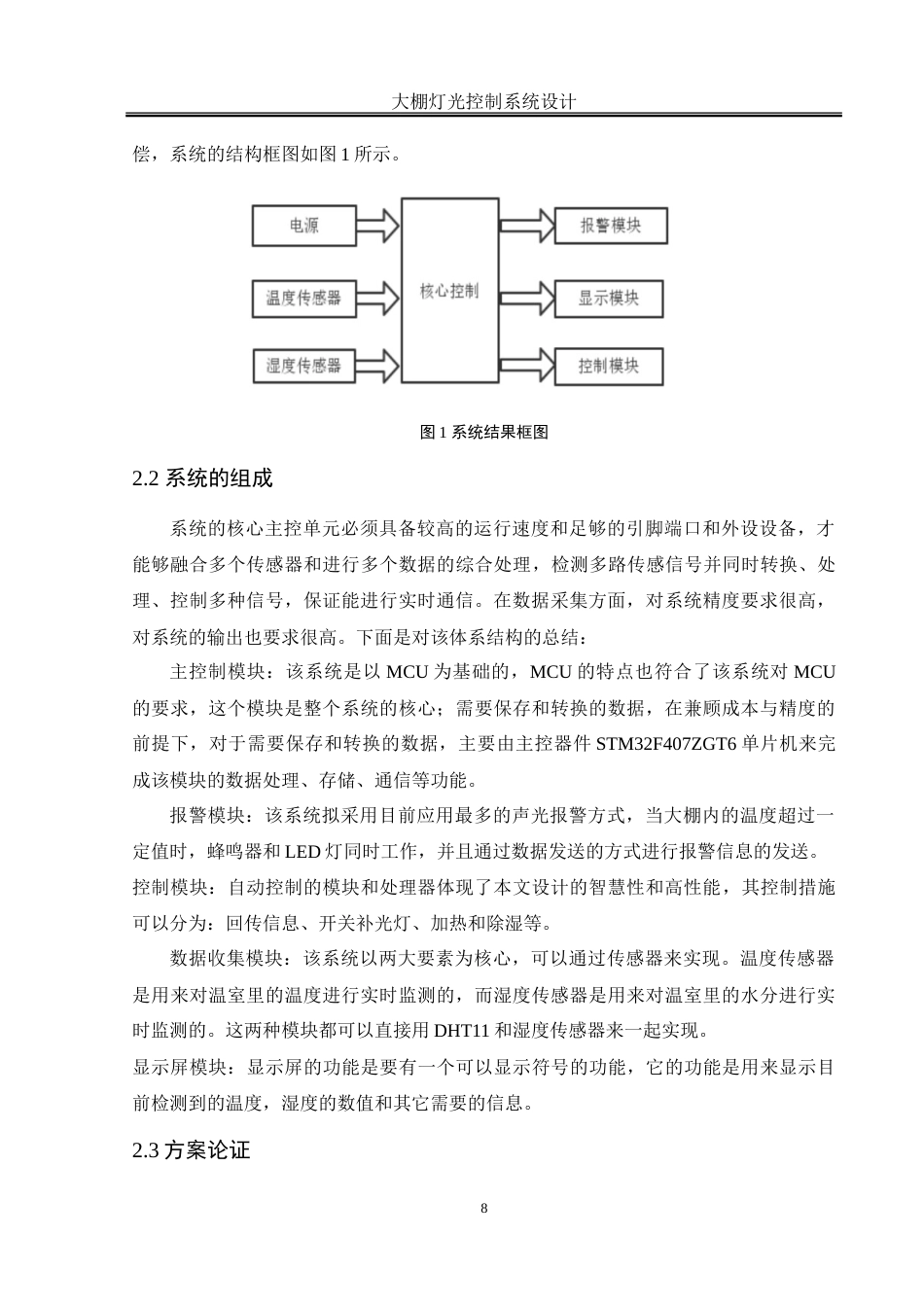 25年WH自动化-大棚灯光控制系统设计-约32206字符.doc_第9页