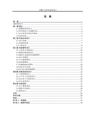 25年WH自动化-大棚灯光控制系统设计-约32206字符.doc