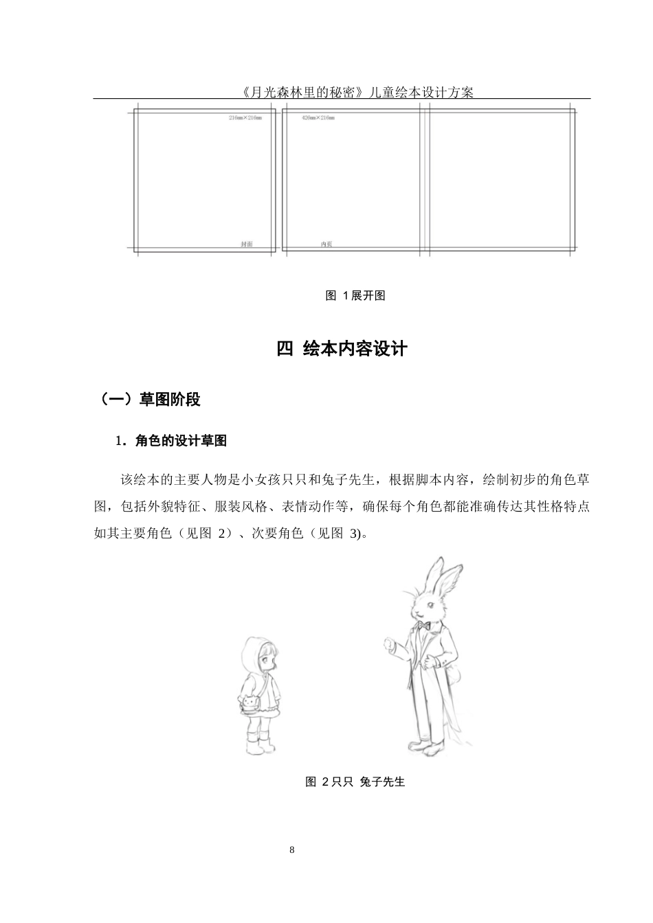 25年WH视觉传达设计 《月光森林里的秘密》儿童绘本设计方案1.91-AI10.04最终稿-约7315字符.docx_第9页