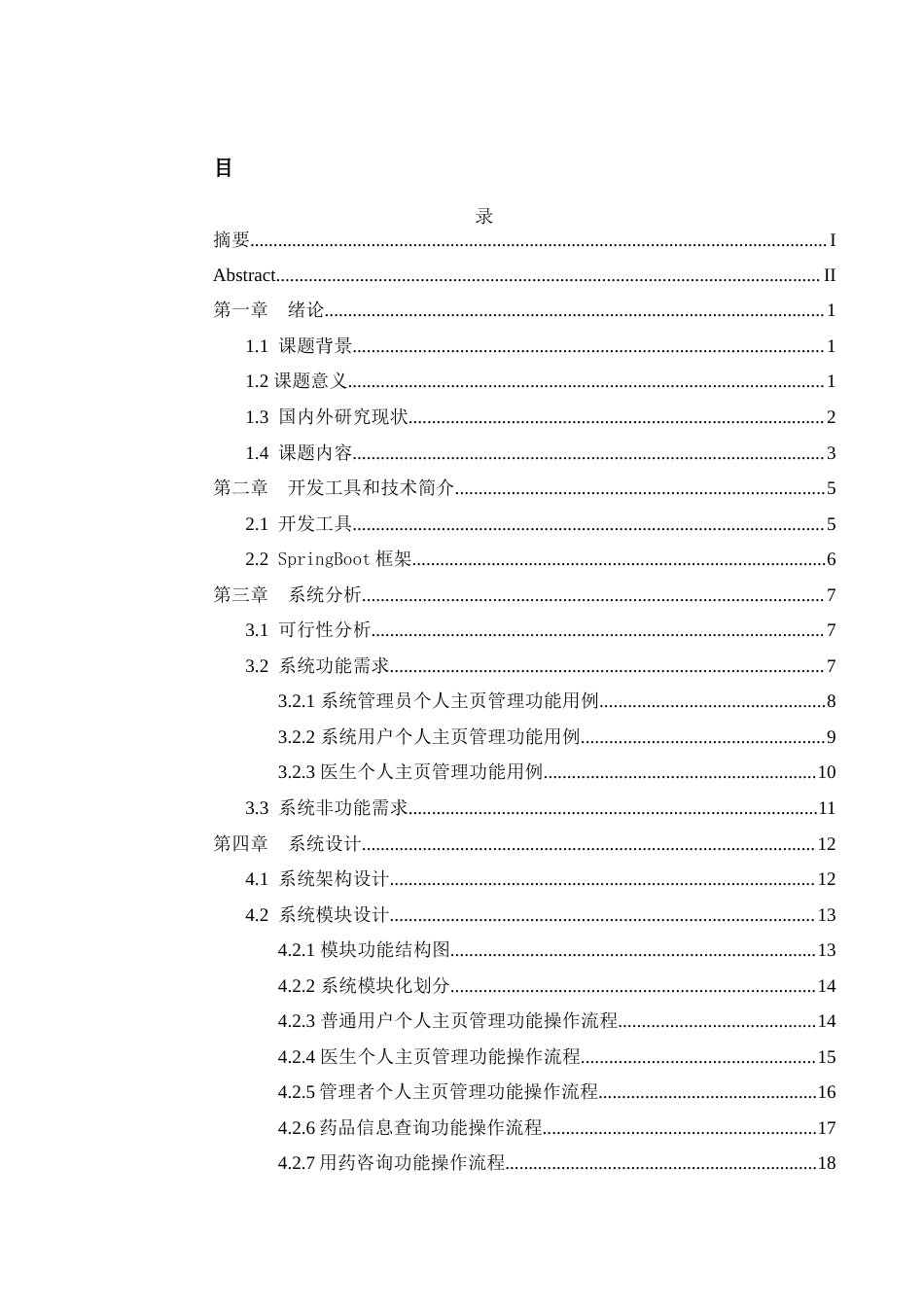 25年WH计算机科学与技术 常见用药指南与咨询平台的设计与实现4.99-AI7.46定稿-约20573字符.docx_第1页