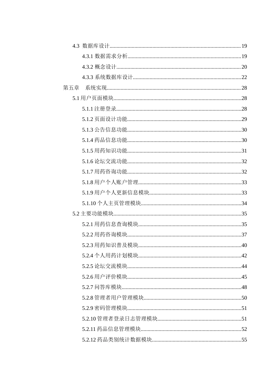 25年WH计算机科学与技术 常见用药指南与咨询平台的设计与实现4.99-AI7.46定稿-约20573字符.docx_第2页