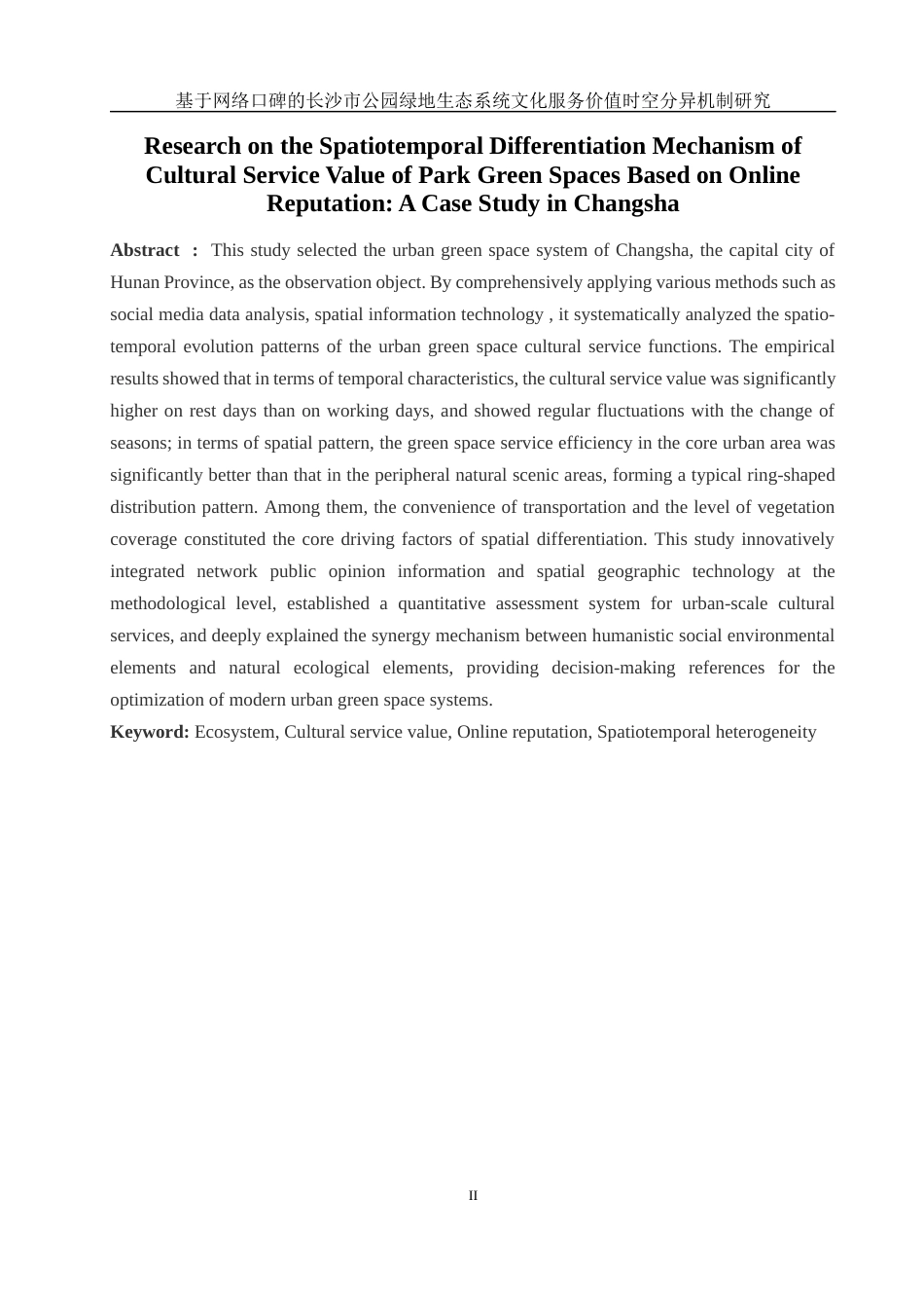 25年WH地理信息科学 基于网络口碑的长沙市公园绿地生态系统文化服务价值时空分异机制研究6.5-AI35.55最终稿-约10023字符.docx_第4页