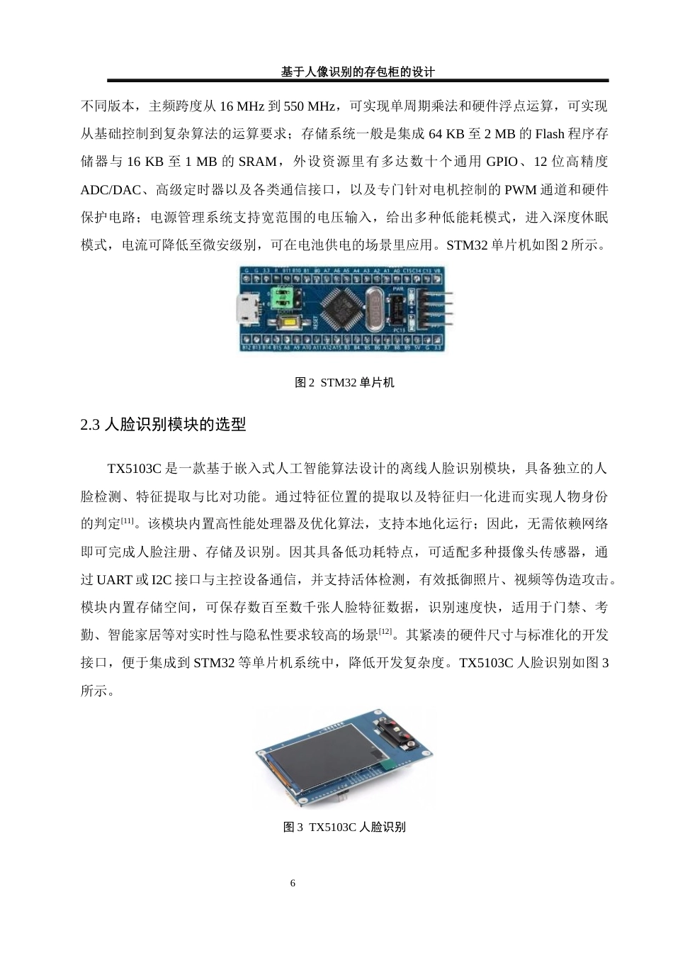 25年WH网络工程 基于人像识别的存包柜的设计4.96-AI10.28_1最终稿-约15588字符.docx_第10页