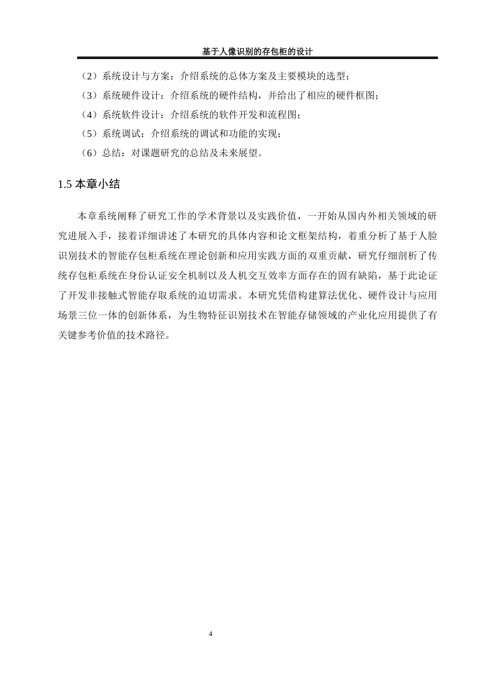 25年WH网络工程 基于人像识别的存包柜的设计4.96-AI10.28_1最终稿-约15588字符.docx_第8页