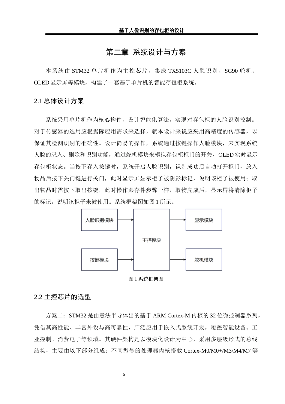 25年WH网络工程 基于人像识别的存包柜的设计4.96-AI10.28_1最终稿-约15588字符.docx_第9页