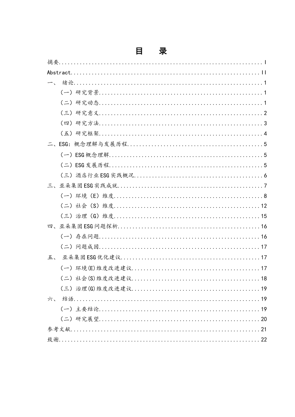 25年WH酒店管理 亚朵集团ESG发展现状研究16.07-AI31.21定稿-约14193字符.docx_第1页