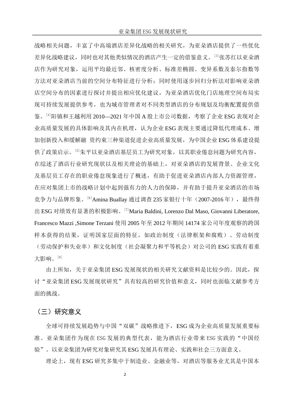 25年WH酒店管理 亚朵集团ESG发展现状研究16.07-AI31.21定稿-约14193字符.docx_第5页