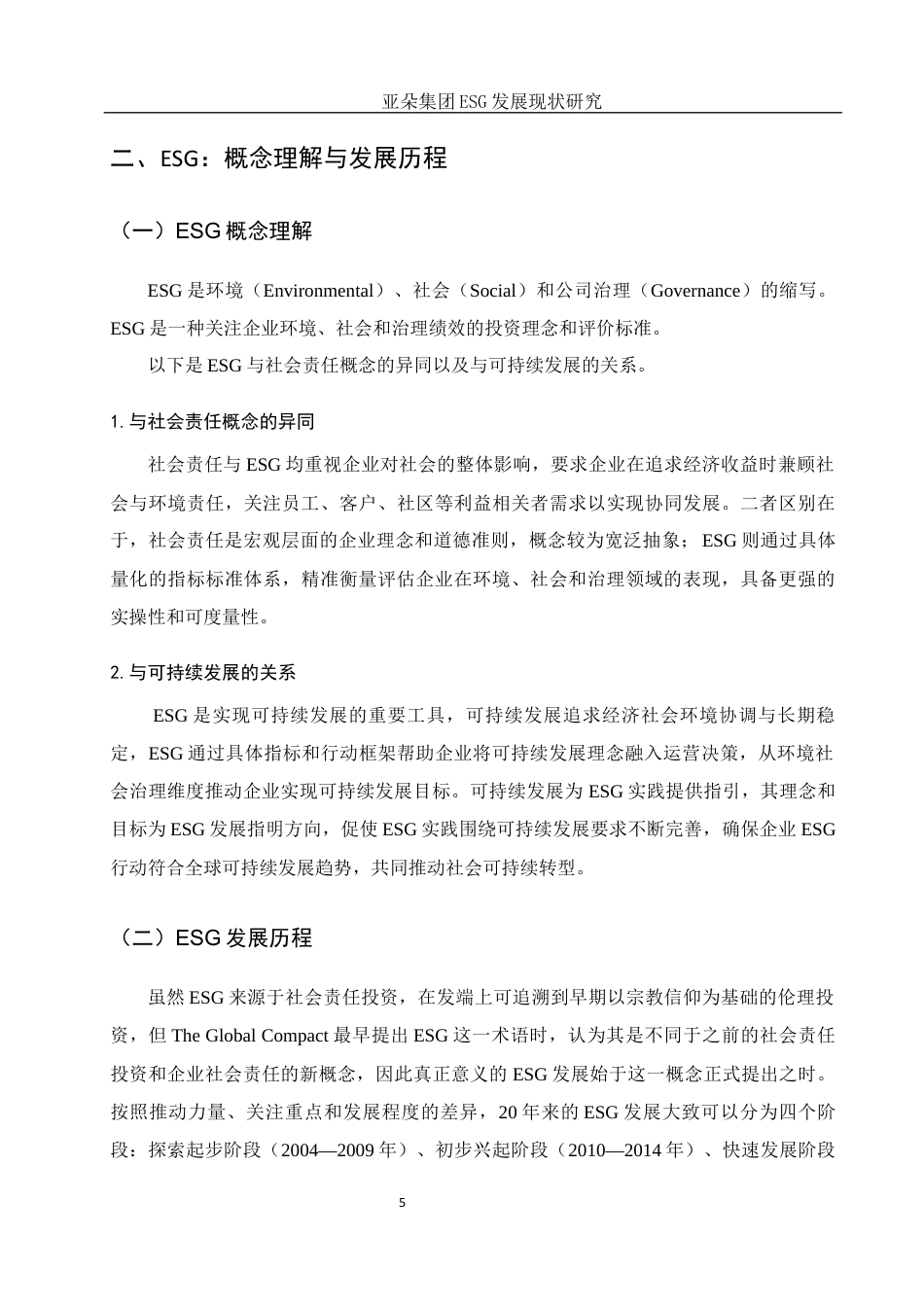 25年WH酒店管理 亚朵集团ESG发展现状研究16.07-AI31.21定稿-约14193字符.docx_第8页
