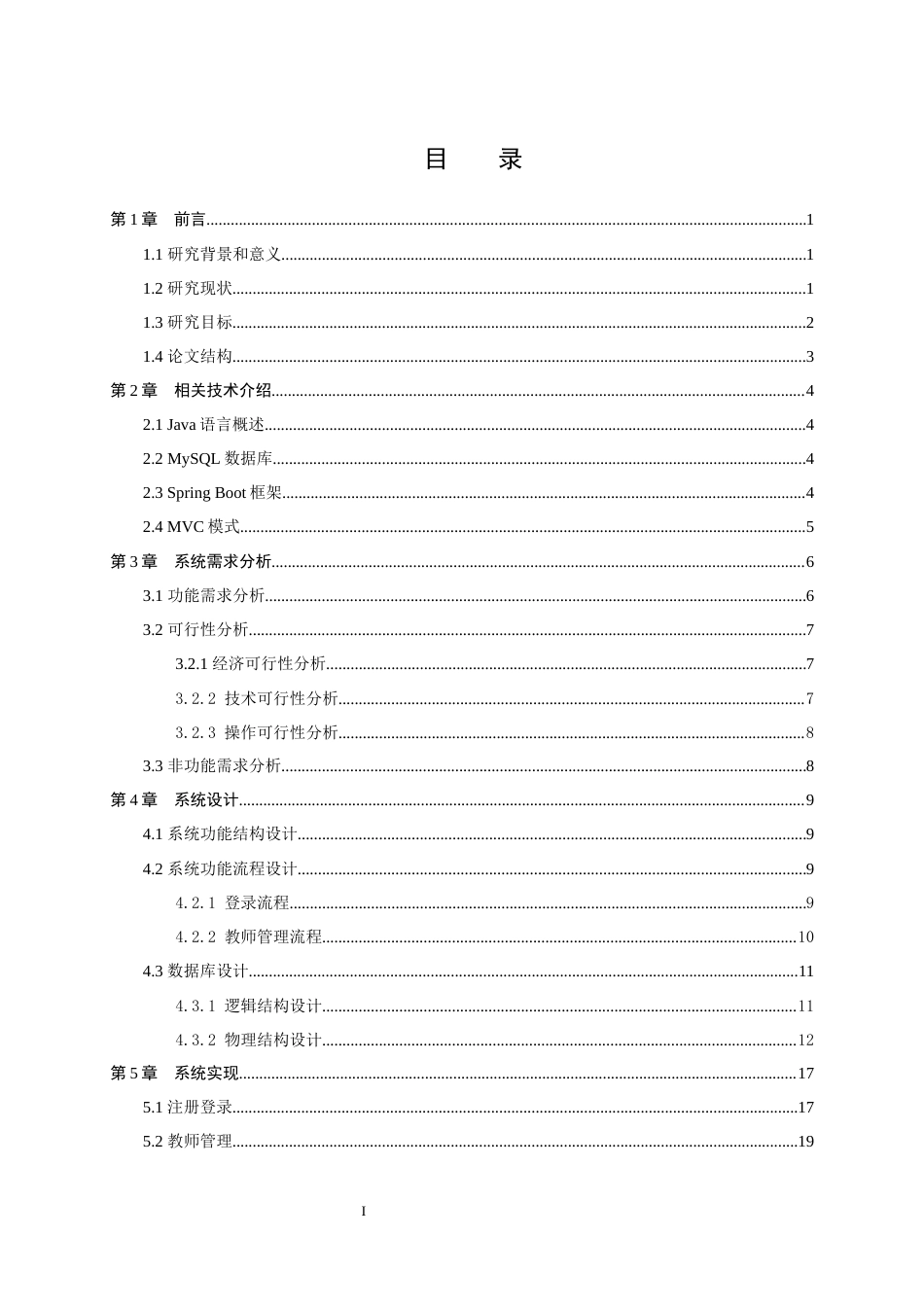 25年WH软件工程 高校教师教学文档管理系统的设计与实现16.8-AI11.0_1最终稿-约16141字符.docx_第3页