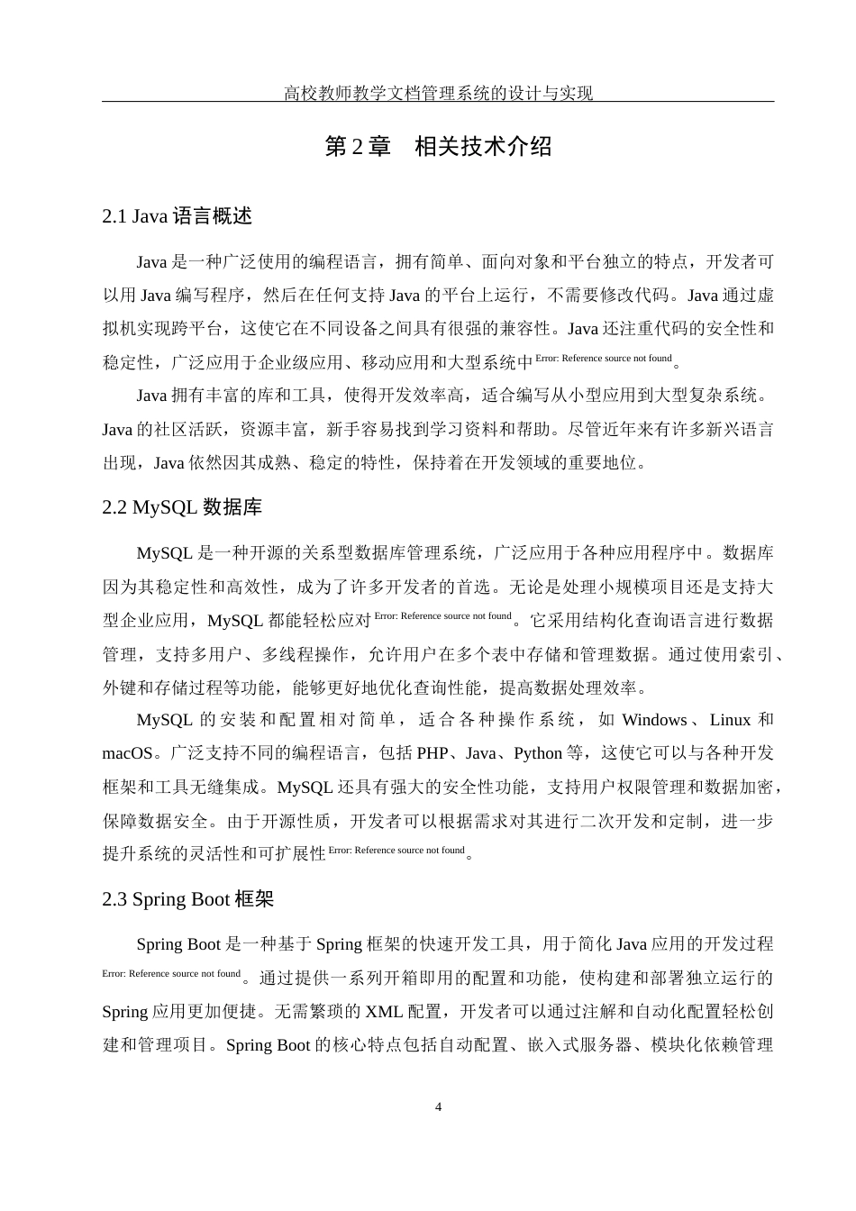 25年WH软件工程 高校教师教学文档管理系统的设计与实现16.8-AI11.0_1最终稿-约16141字符.docx_第8页