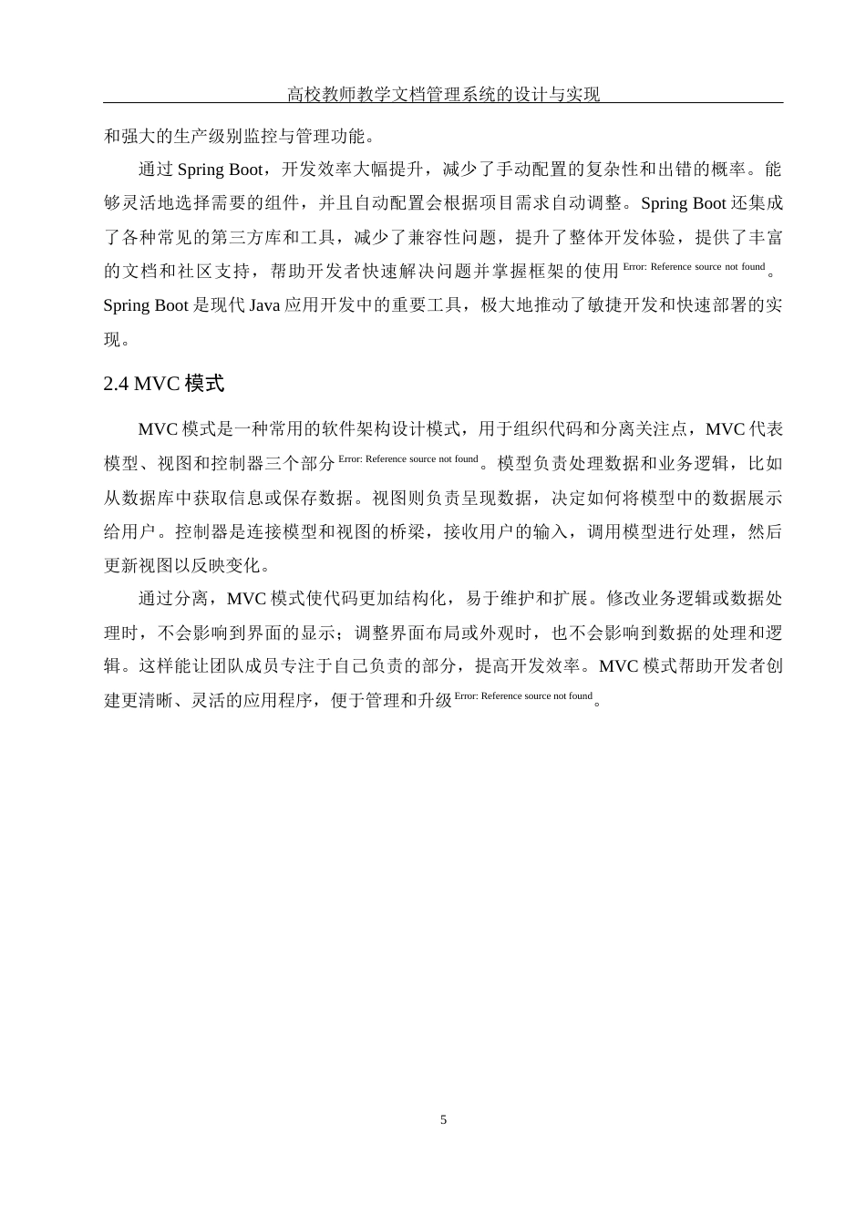 25年WH软件工程 高校教师教学文档管理系统的设计与实现16.8-AI11.0_1最终稿-约16141字符.docx_第9页