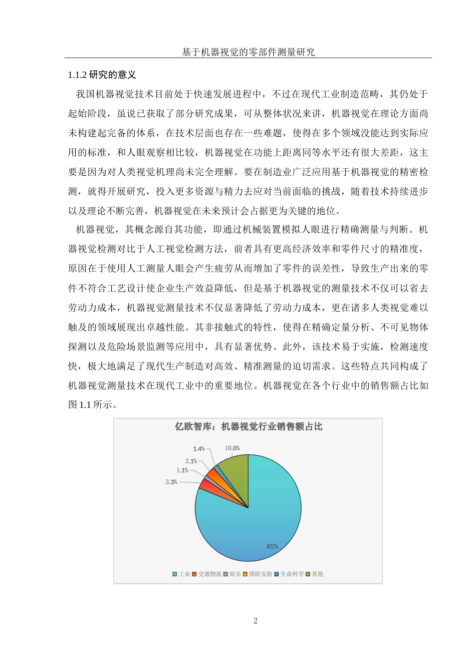 25年WH电子信息科学与技术 基于机器视觉的零部件测量研究8.51-AI15.69-约19544字符.doc_第5页