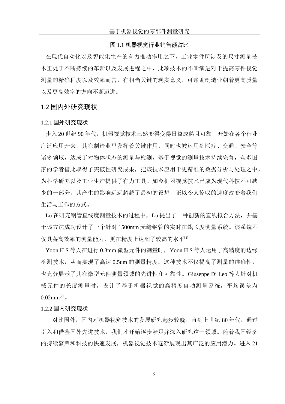25年WH电子信息科学与技术 基于机器视觉的零部件测量研究8.51-AI15.69-约19544字符.doc_第6页
