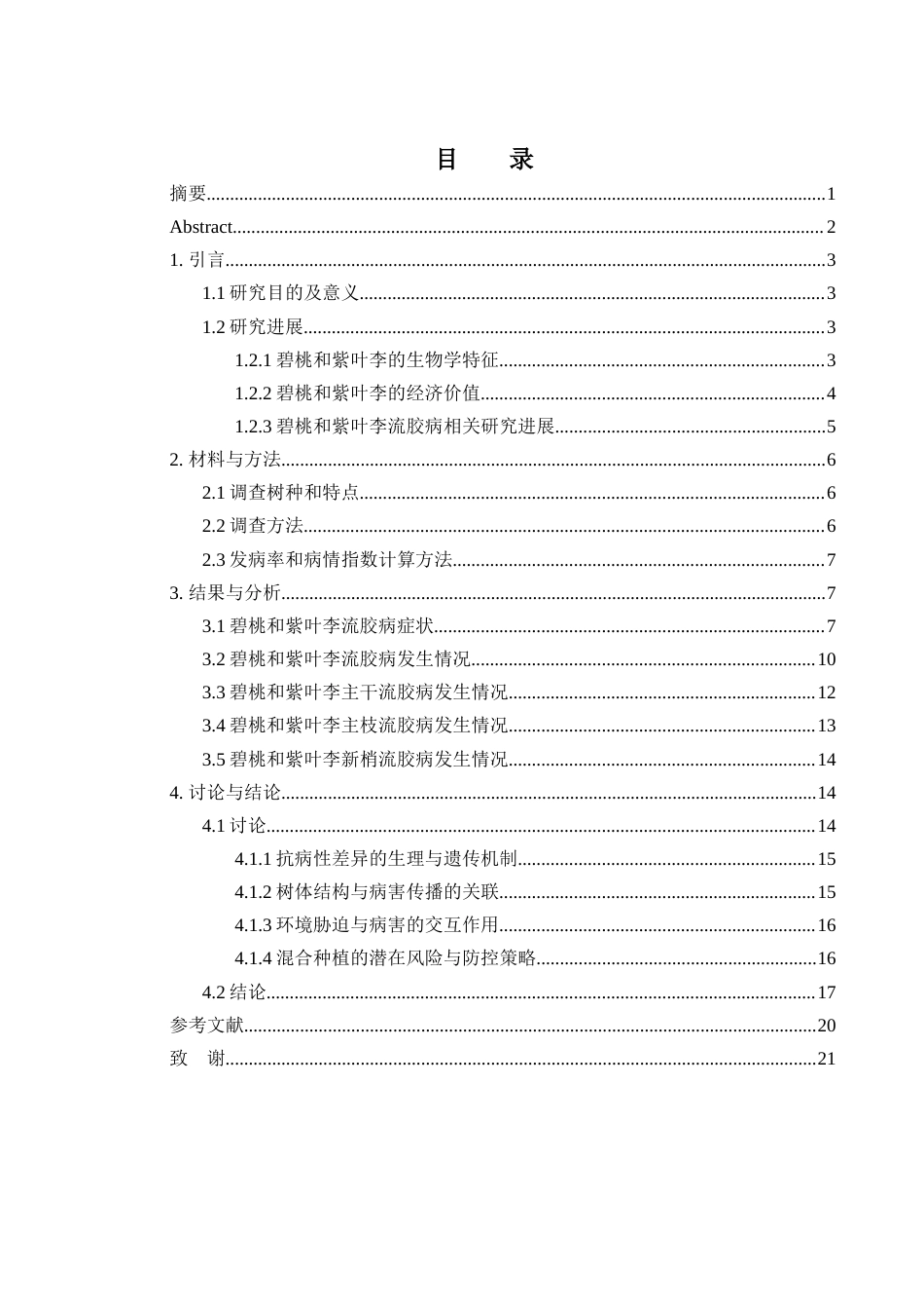 25年WH农学 自然环境下碧桃和紫叶李流胶病发病症状对比研究11.61-AI26.06最终稿-约10728字符.docx_第1页