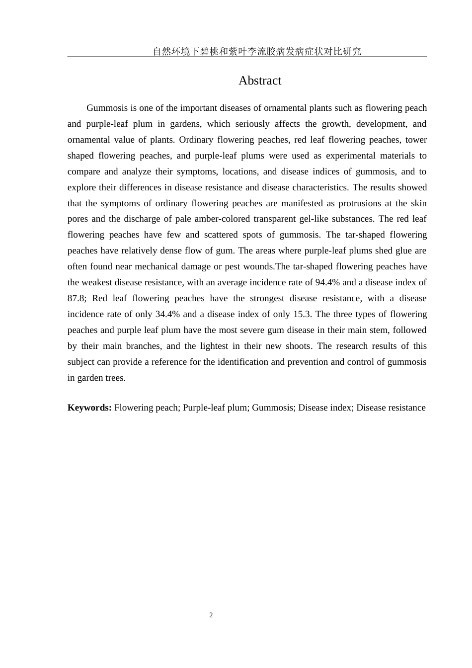 25年WH农学 自然环境下碧桃和紫叶李流胶病发病症状对比研究11.61-AI26.06最终稿-约10728字符.docx_第3页