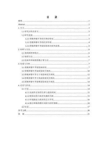 25年WH农学 自然环境下碧桃和紫叶李流胶病发病症状对比研究11.61-AI26.06最终稿-约10728字符.docx