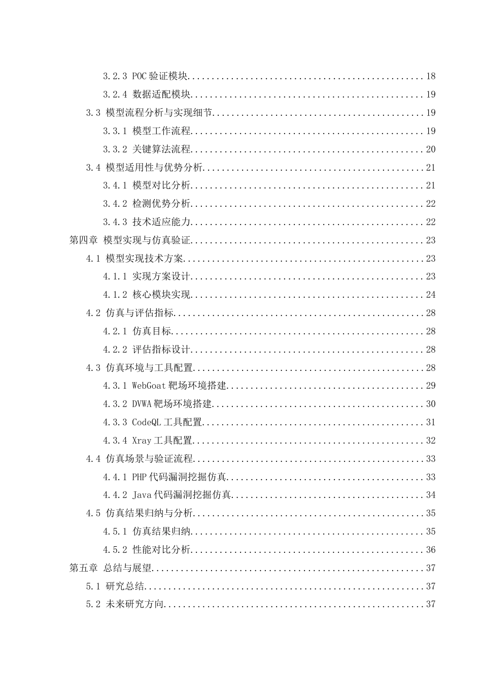 25年WH网络工程 静态匹配和POC相结合的Web应用漏洞挖掘技术研究7.82-AI18.26_1最终稿-约21067字符.docx_第2页