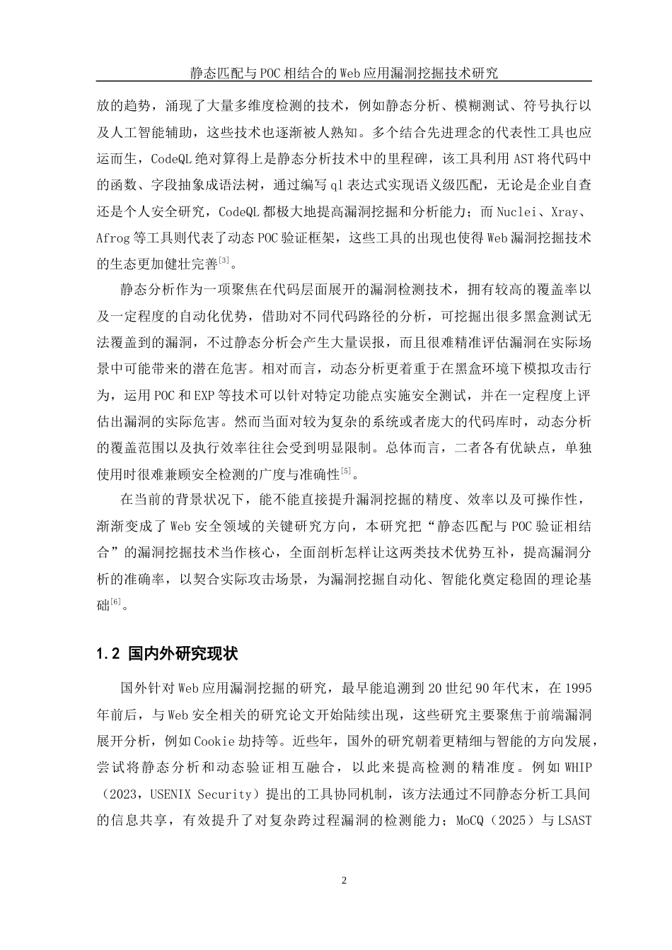 25年WH网络工程 静态匹配和POC相结合的Web应用漏洞挖掘技术研究7.82-AI18.26_1最终稿-约21067字符.docx_第7页