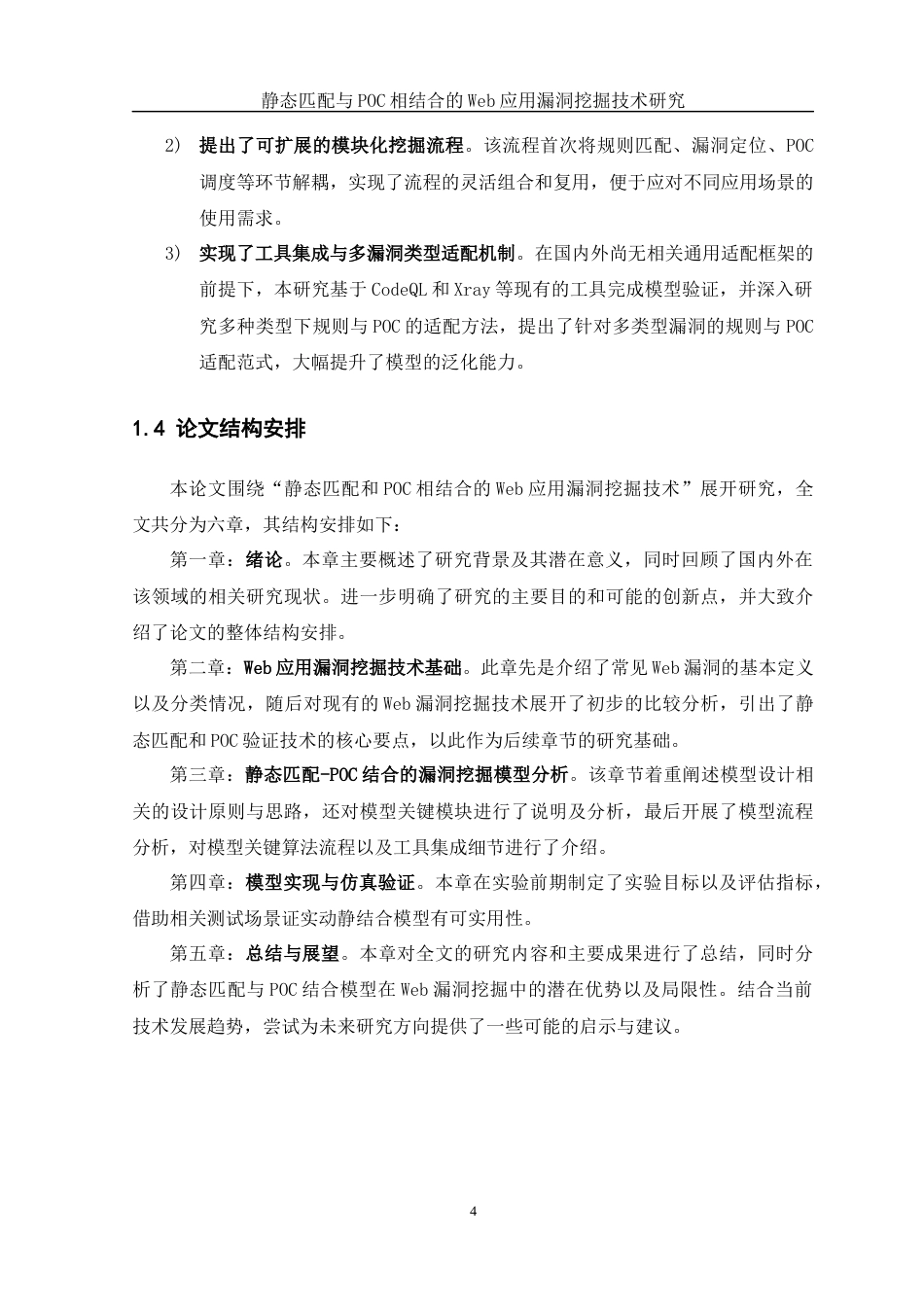 25年WH网络工程 静态匹配和POC相结合的Web应用漏洞挖掘技术研究7.82-AI18.26_1最终稿-约21067字符.docx_第9页