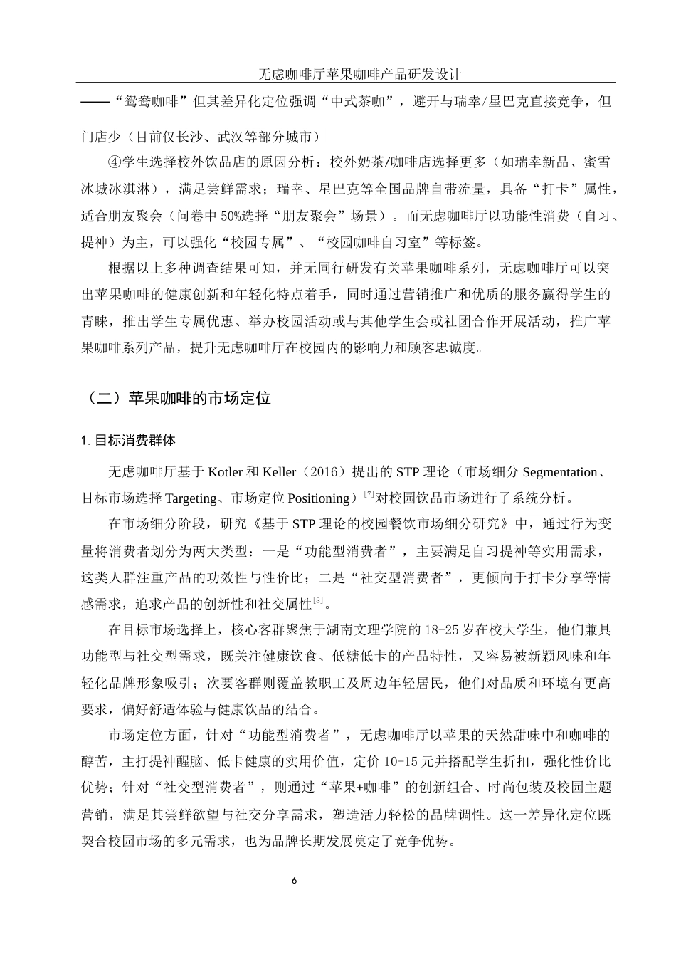 25年WH酒店管理 无虑咖啡厅苹果咖啡产品研发设计3.31-AI18.84最终稿-约17169字符.docx_第10页