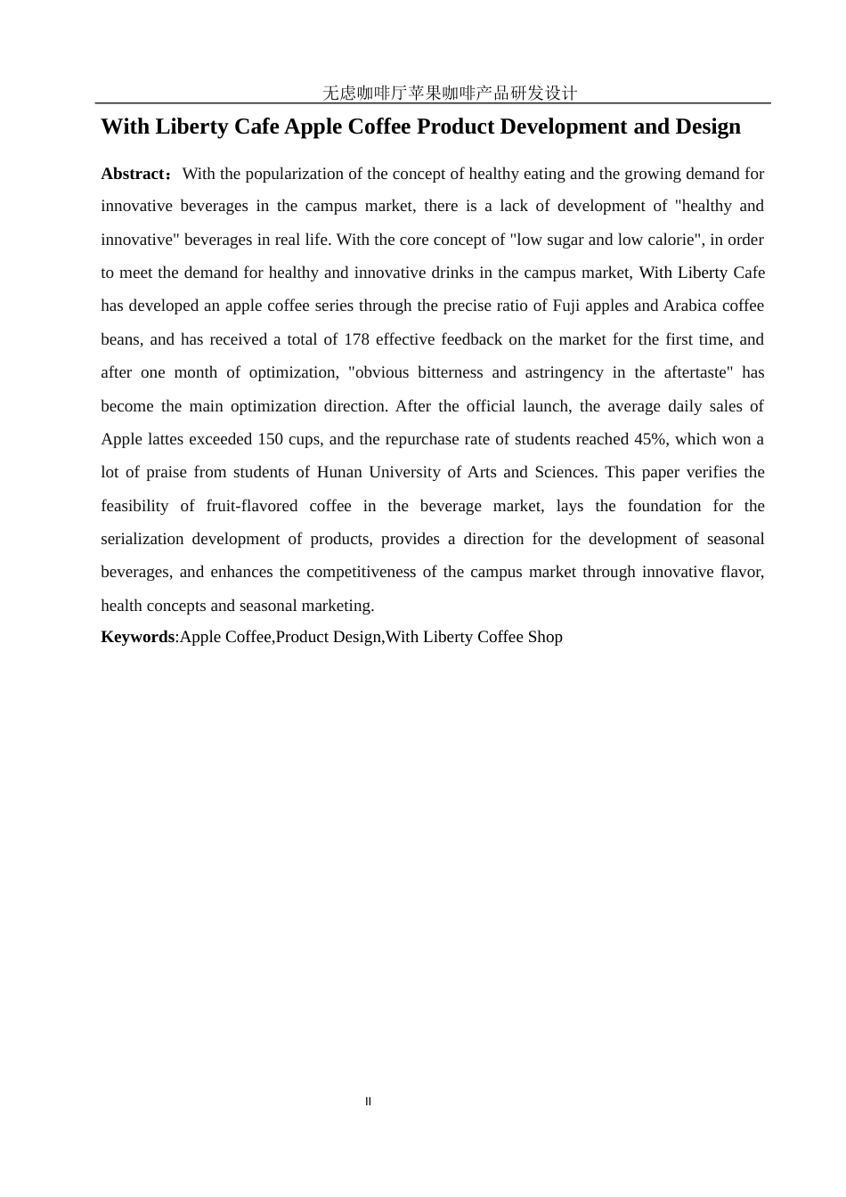 25年WH酒店管理 无虑咖啡厅苹果咖啡产品研发设计3.31-AI18.84最终稿-约17169字符.docx_第4页