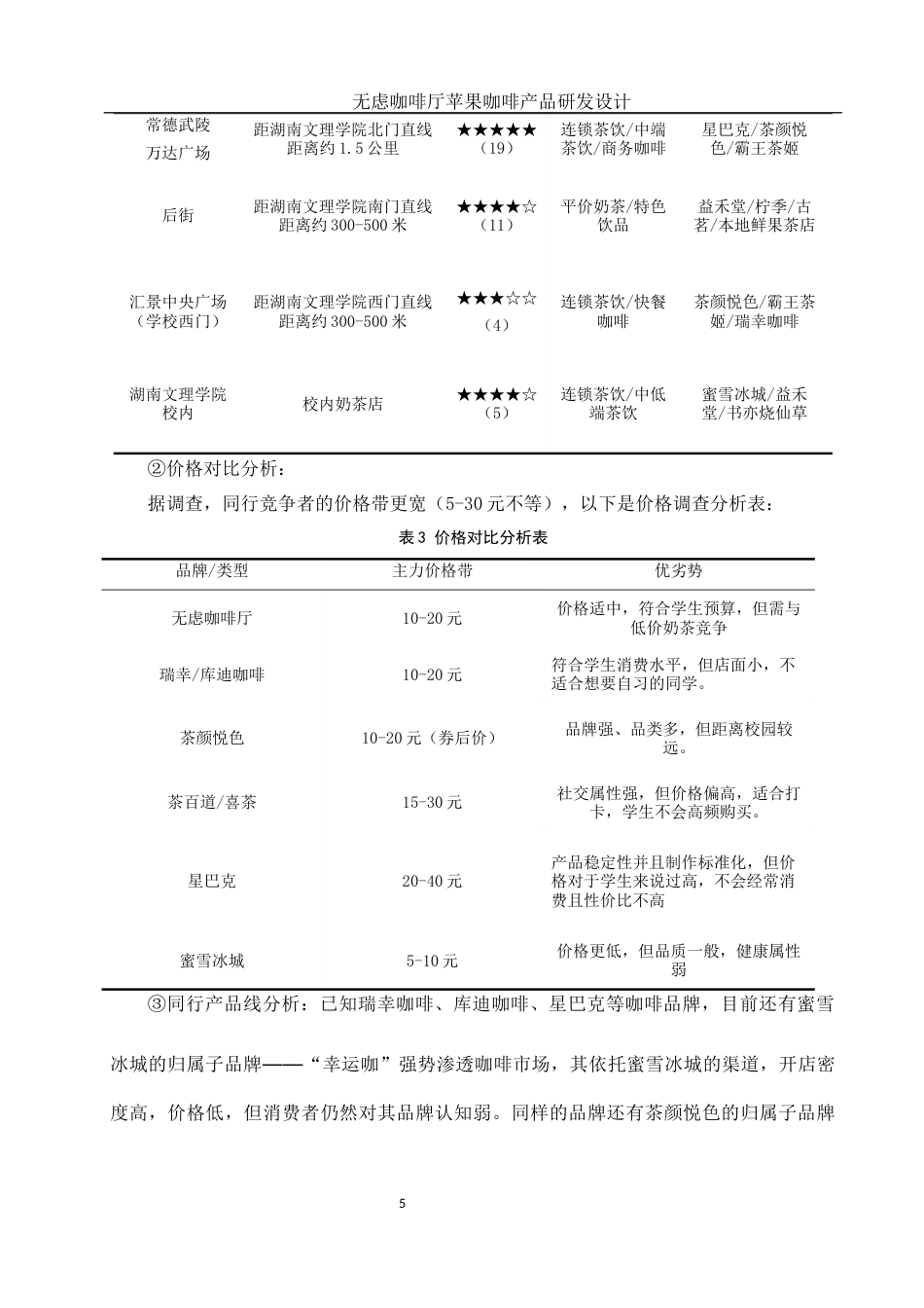 25年WH酒店管理 无虑咖啡厅苹果咖啡产品研发设计3.31-AI18.84最终稿-约17169字符.docx_第9页