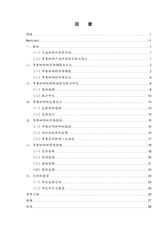 25年WH酒店管理 无虑咖啡厅苹果咖啡产品研发设计3.31-AI18.84最终稿-约17169字符.docx
