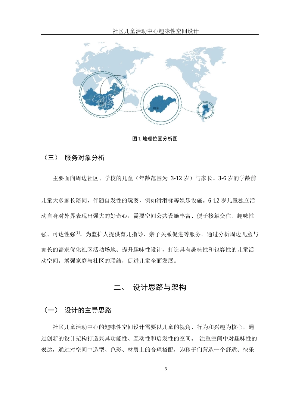 25年WH环境设计 社区儿童活动中心趣味性空间设计2.82-AI8.88定稿-约6824字符.docx_第4页