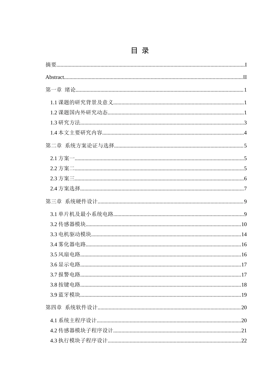 25年WH自动化 农业自动灌溉控制系统设计15.59-AI26.47_1最终稿-约28328字符.docx_第1页