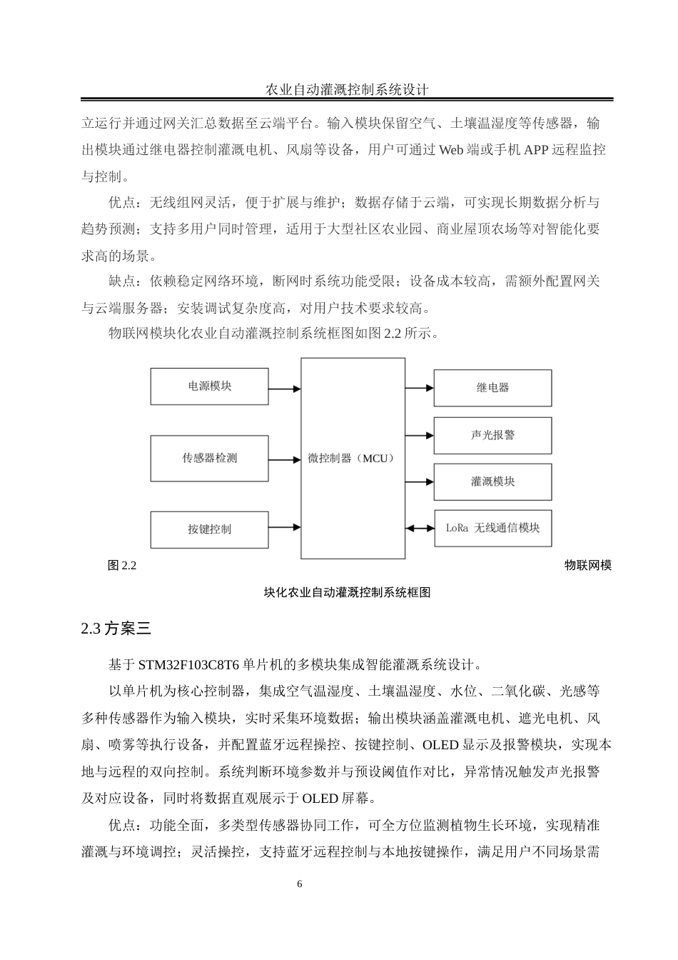 25年WH自动化 农业自动灌溉控制系统设计15.59-AI26.47_1最终稿-约28328字符.docx_第10页