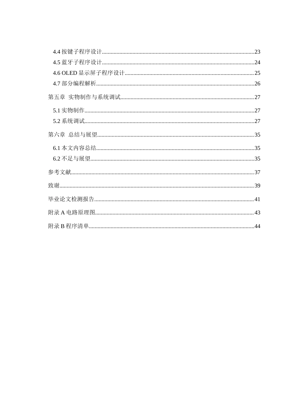 25年WH自动化 农业自动灌溉控制系统设计15.59-AI26.47_1最终稿-约28328字符.docx_第2页