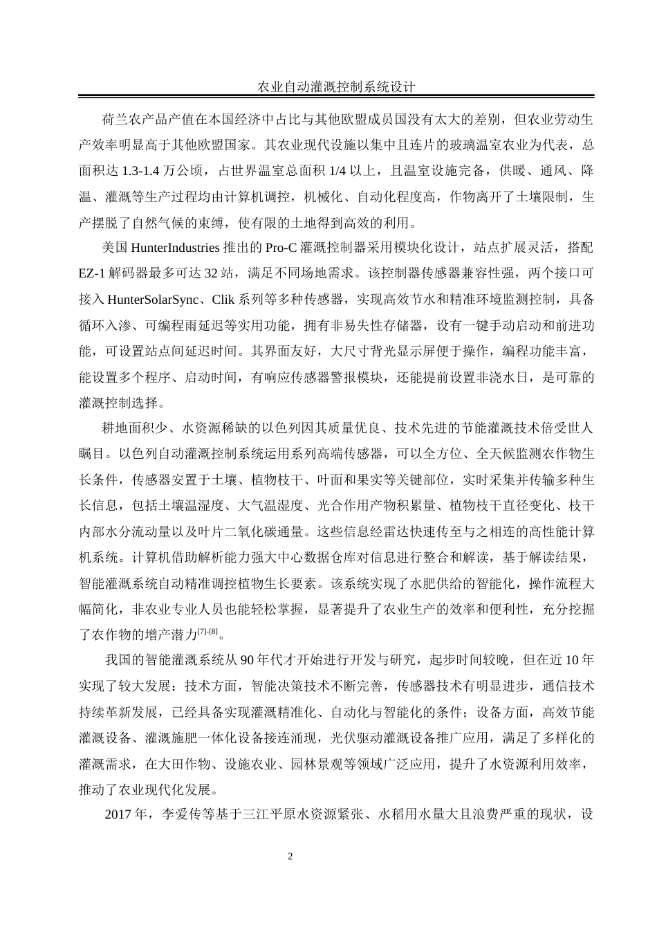 25年WH自动化 农业自动灌溉控制系统设计15.59-AI26.47_1最终稿-约28328字符.docx_第6页