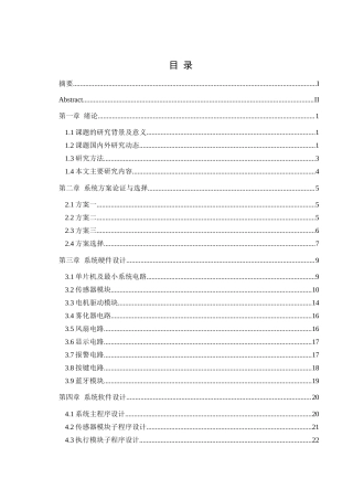 25年WH自动化 农业自动灌溉控制系统设计15.59-AI26.47_1最终稿-约28328字符.docx