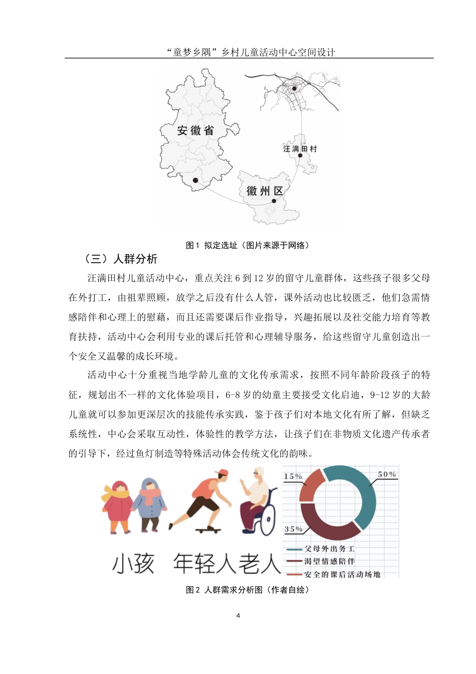 25年WH环境设计 “童梦乡隅”乡村儿童活动中心空间设计6.86-AI1.04最终稿-约7619字符.docx_第5页