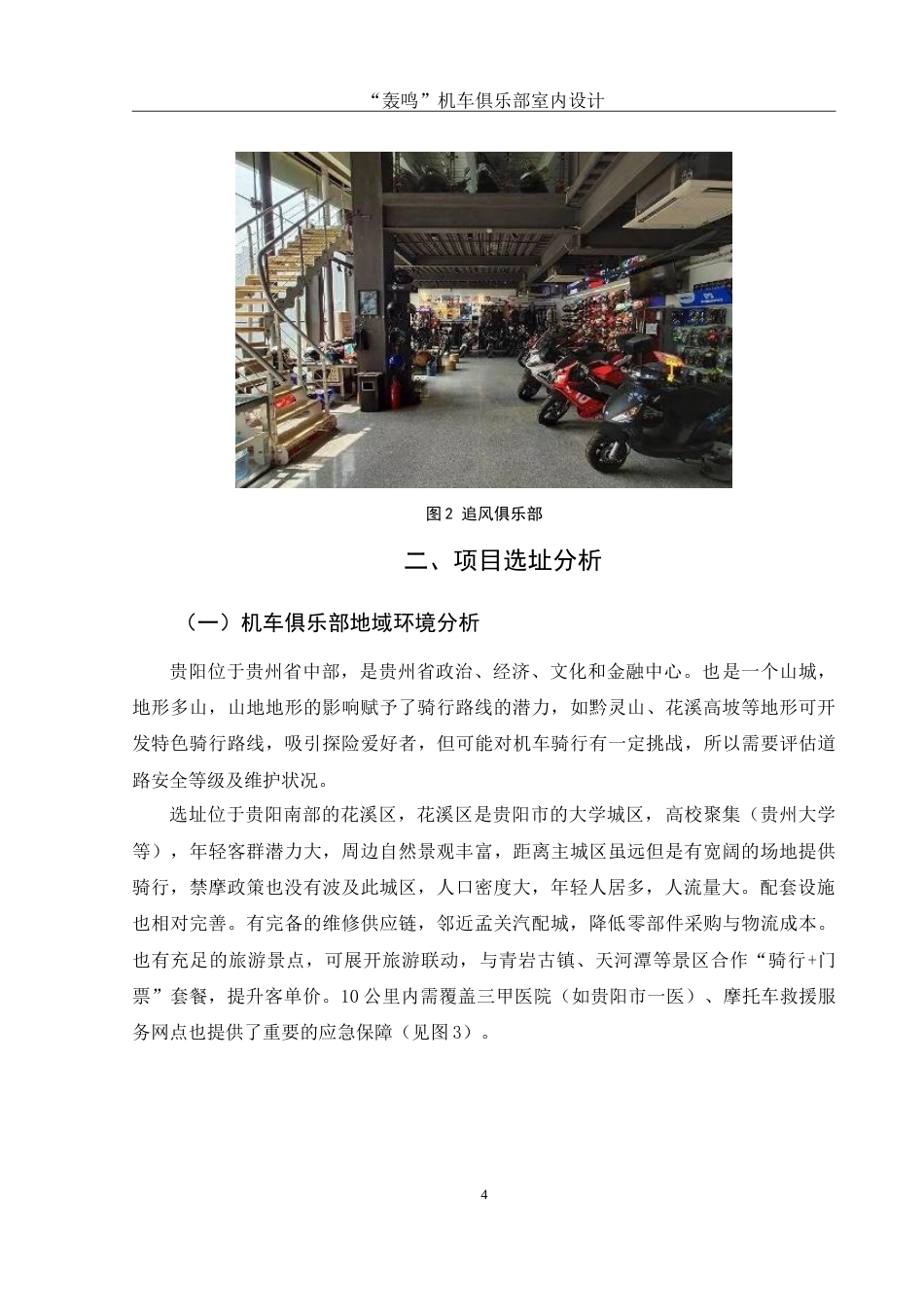 25年WH环境设计 “轰鸣”机车俱乐部室内设计6.88-AI15.31-约9773字符.doc_第5页