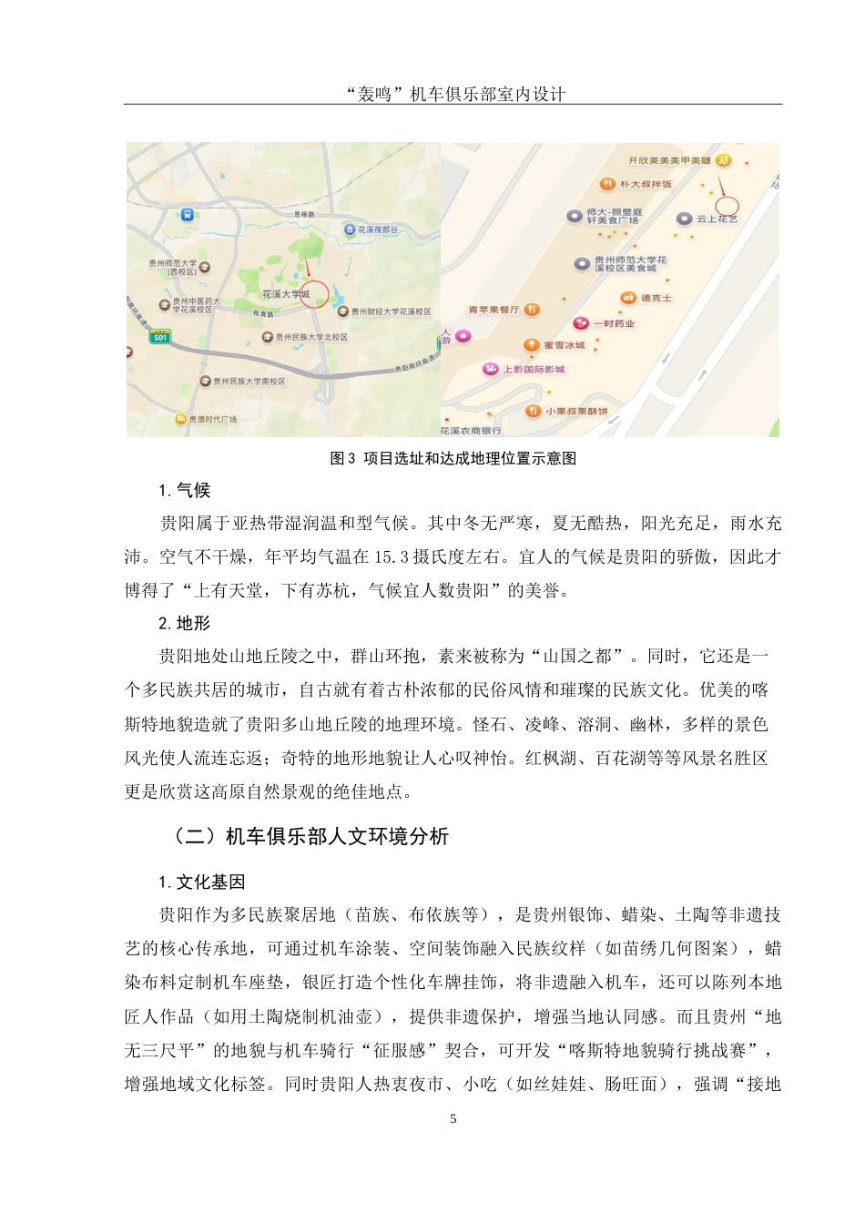 25年WH环境设计 “轰鸣”机车俱乐部室内设计6.88-AI15.31-约9773字符.doc_第6页