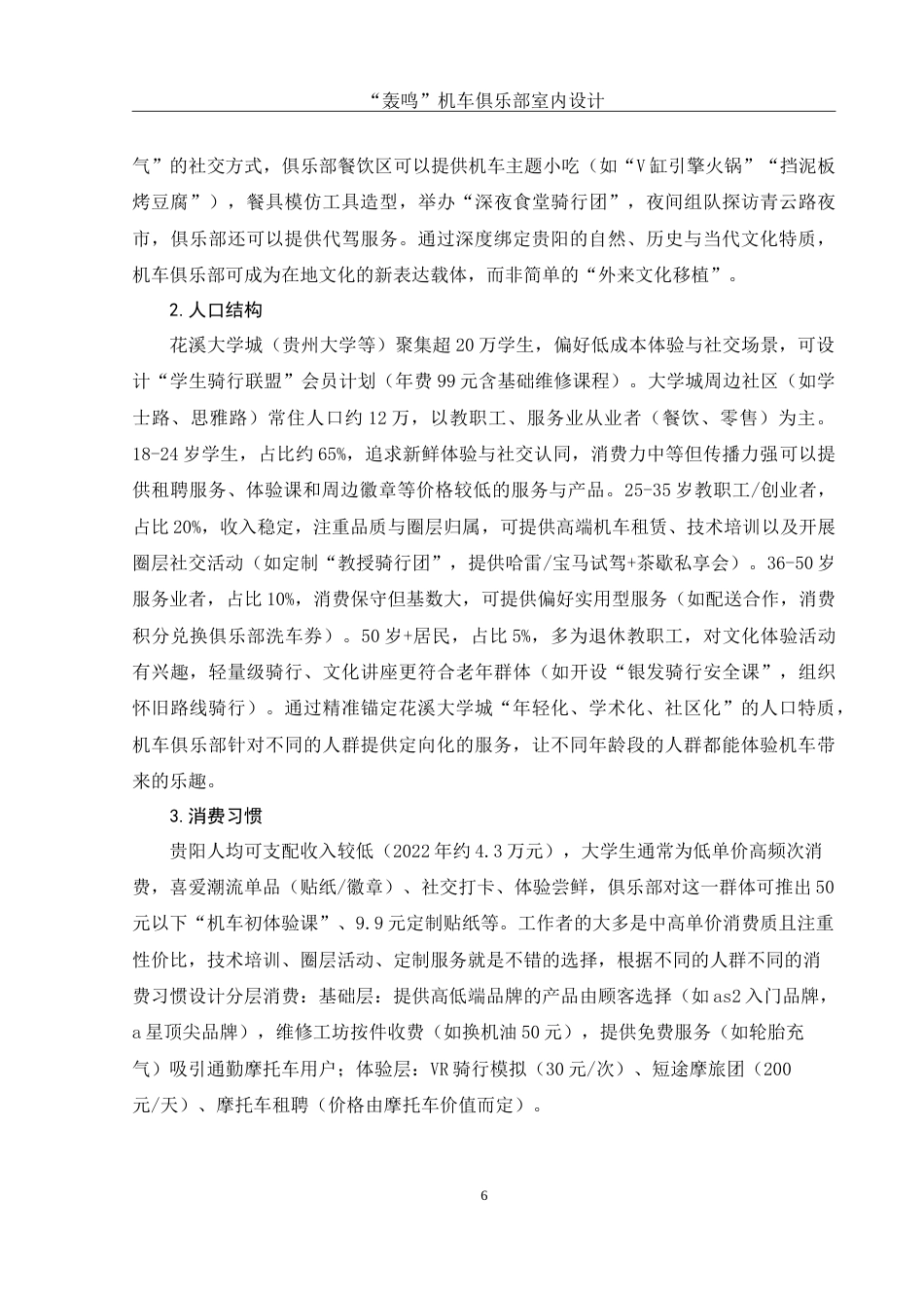 25年WH环境设计 “轰鸣”机车俱乐部室内设计6.88-AI15.31-约9773字符.doc_第7页