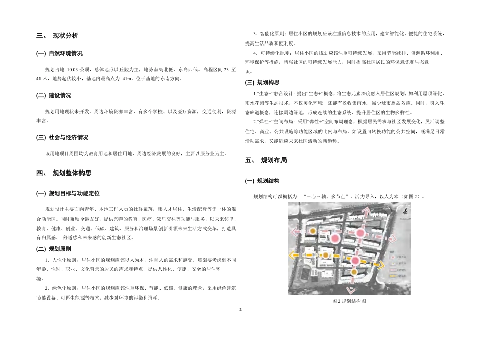 25年WH城乡规划 常德市馨悦华府居住区修建性详细规划-AI7.78终稿-约63896字符.pdf_第10页