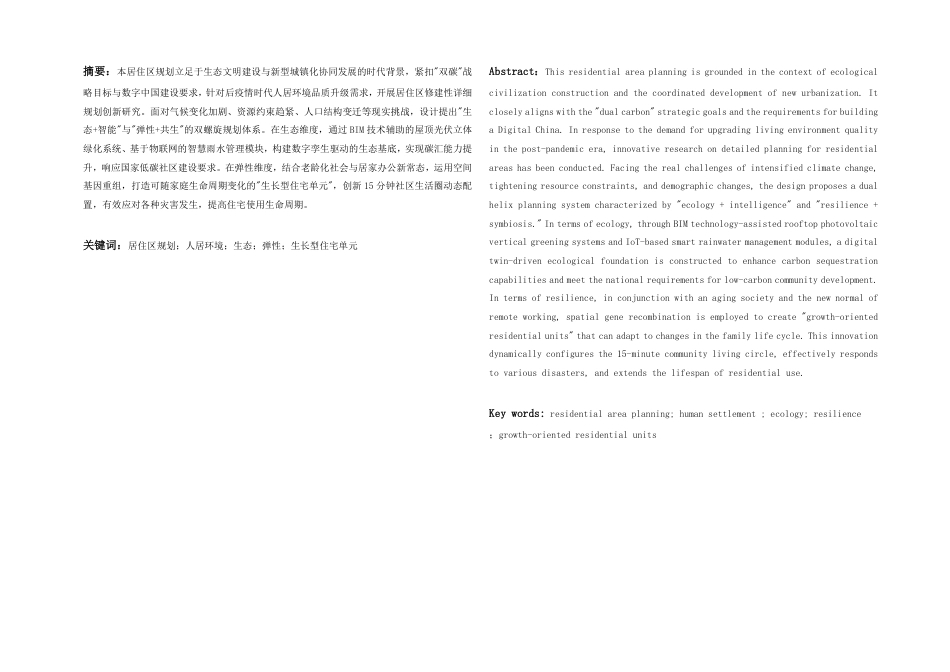 25年WH城乡规划 常德市馨悦华府居住区修建性详细规划-AI7.78终稿-约63896字符.pdf_第3页