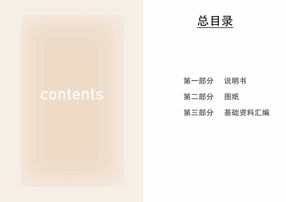25年WH城乡规划 常德市馨悦华府居住区修建性详细规划-AI7.78终稿-约63896字符.pdf_第6页
